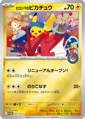 ヒロシマのピカチュウ (Hiroshima's Pikachu) (SVP 261) Scarlet & Violet Promos