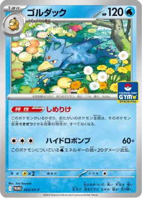 ゴルダック (Golduck) (SVP 263) Scarlet & Violet Promos