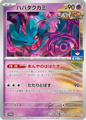 ハバタクカミ (Flutter Mane) (SVP 264) Scarlet & Violet Promos