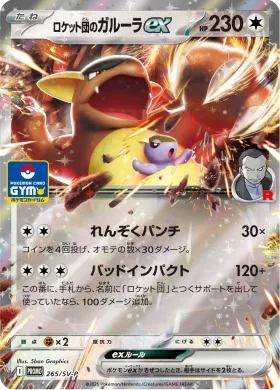 ロケット団のガルーラex (Team Rockets Kangaskhan ex) (SVP 265) Scarlet & Violet Promos