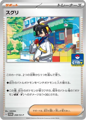 スグリ (Kieran) (SVP 268) Scarlet & Violet Promos