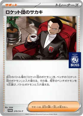 ロケット団のサカキ (Team Rockets Giovanni) (SVP 270) Scarlet & Violet Promos