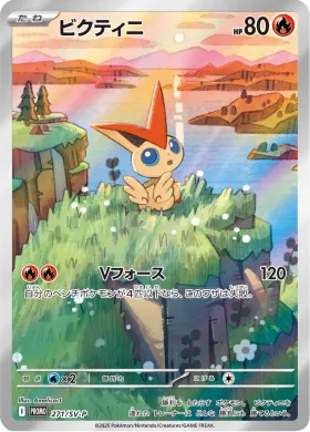 ビクティニ (Victini) (SVP 271) Scarlet & Violet Promos