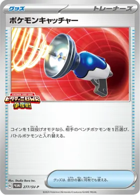 ポケモンキャッチャー (Pokemon Catcher) (SVP 277) Scarlet & Violet Promos