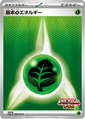 基本草エネルギー (Grass Energy) (SVP 280) Scarlet & Violet Promos
