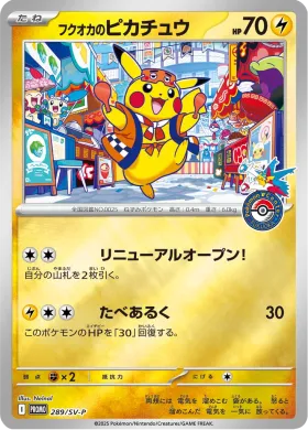 フクオカのピカチュウ (Fukuoka's Pikachu) (SVP 289) Scarlet & Violet Promos