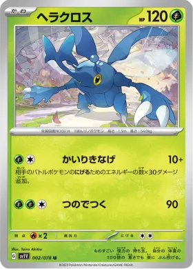 ヘラクロス (Heracross) (SV1V 2) Violet ex
