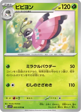 ビビヨン (Vivillon) (SV1V 5) Violet ex