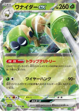 ワナイダーex (Spidops ex) (SV1V 8) Violet ex