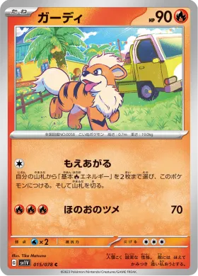 ガーディ (Growlithe) (SV1V 15) Violet ex