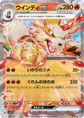 ウインディex (Arcanine ex) (SV1V 16) Violet ex