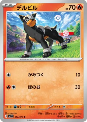 デルビル (Houndour) (SV1V 17) Violet ex