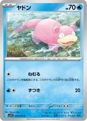 ヤドン (Slowpoke) (SV1V 19) Violet ex