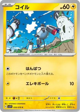 コイル (Magnemite) (SV1V 26) Violet ex