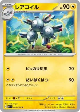 レアコイル (Magneton) (SV1V 27) Violet ex
