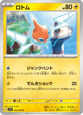 ロトム (Rotom) (SV1V 30) Violet ex