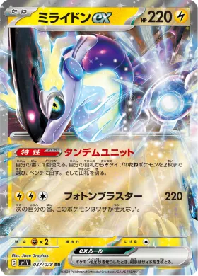 ミライドンex (Miraidon ex) (SV1V 37) Violet ex