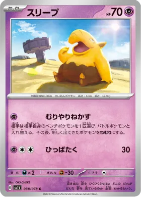 スリープ (Drowzee) (SV1V 38) Violet ex