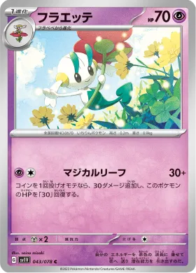 フラエッテ (Floette) (SV1V 43) Violet ex