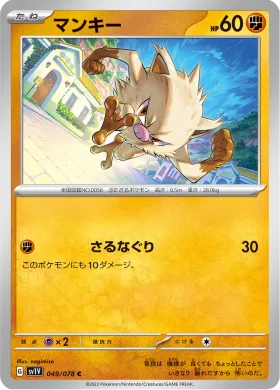 マンキー (Mankey) (SV1V 49) Violet ex