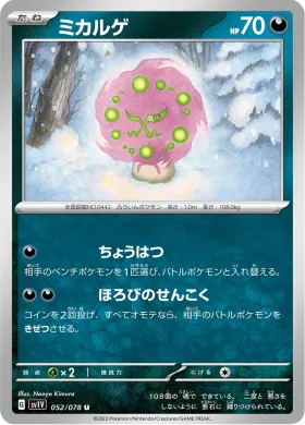 ミカルゲ (Spiritomb) (SV1V 52) Violet ex