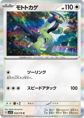モトトカゲ (Cyclizar) (SV1V 68) Violet ex