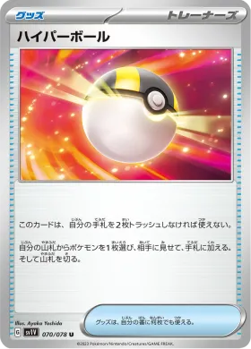 ハイパーボール (Ultra Ball) (SV1V 70) Violet ex