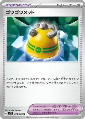 ゴツゴツメット (Rocky Helmet) (SV1V 73) Violet ex