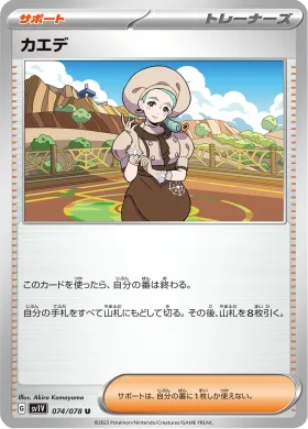 カエデ (Katy) (SV1V 74) Violet ex