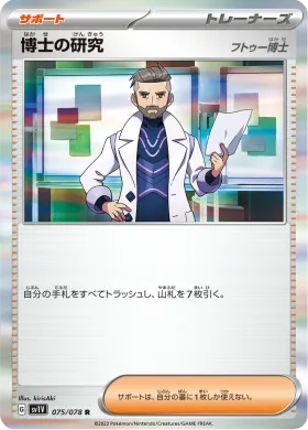 博士の研究 (Professors Research) (SV1V 75) Violet ex