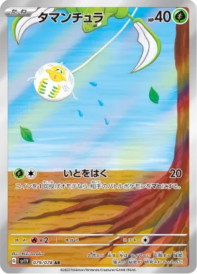 タマンチュラ (Tarountula) (SV1V 79) Violet ex