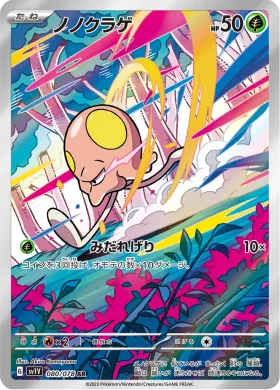 ノノクラゲ (Toedscool) (SV1V 80) Violet ex