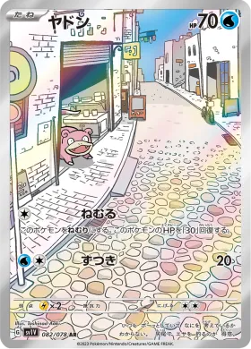 ヤドン (Slowpoke) (SV1V 82) Violet ex