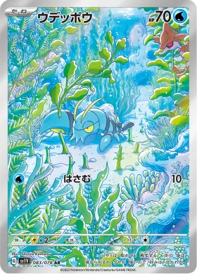 ウデッポウ (Clauncher) (SV1V 83) Violet ex