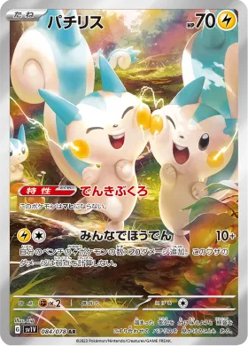 パチリス (Pachirisu) (SV1V 84) Violet ex