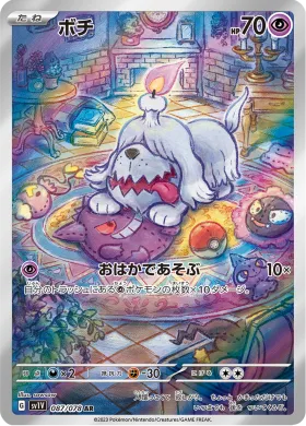 ボチ (Greavard) (SV1V 87) Violet ex