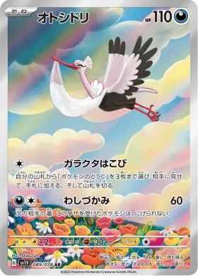 オトシドリ (Bombirdier) (SV1V 89) Violet ex
