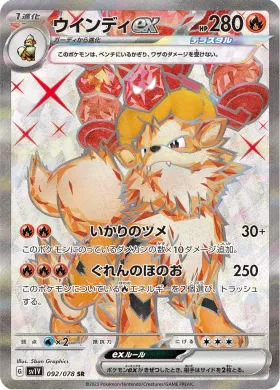 ウインディex (Arcanine ex) (SV1V 92) Violet ex
