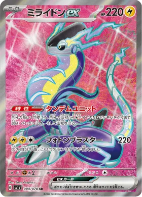 ミライドンex (Miraidon ex) (SV1V 94) Violet ex