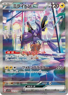 ミライドンex (Miraidon ex) (SV1V 102) Violet ex