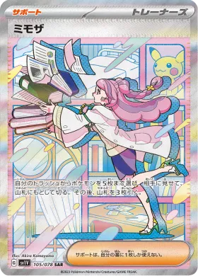 ミモザ (Miriam) (SV1V 105) Violet ex