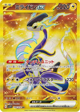 ミライドンex (Miraidon ex) (SV1V 106) Violet ex