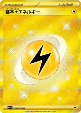 基本雷エネルギー (Lightning Energy) (SV1V 108) Violet ex