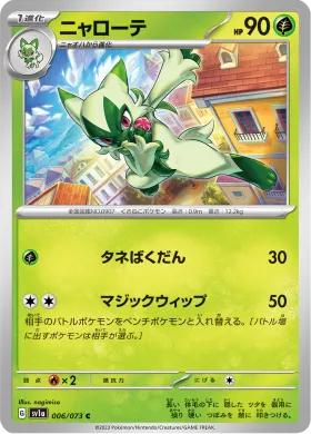 ニャローテ (Floragato) (SV1a 6) Triplet Beat