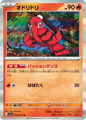 オドリドリ (Oricorio) (SV1a 16) Triplet Beat