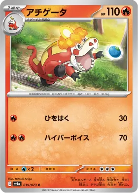 アチゲータ (Crocalor) (SV1a 19) Triplet Beat