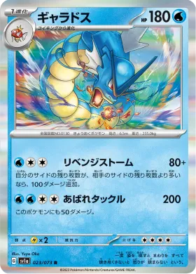ギャラドス (Gyarados) (SV1a 23) Triplet Beat