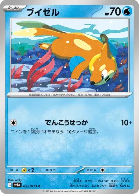 ブイゼル (Buizel) (SV1a 25) Triplet Beat