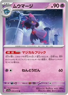 ムウマージ (Mismagius) (SV1a 35) Triplet Beat