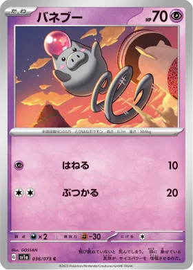 バネブー (Spoink) (SV1a 36) Triplet Beat
